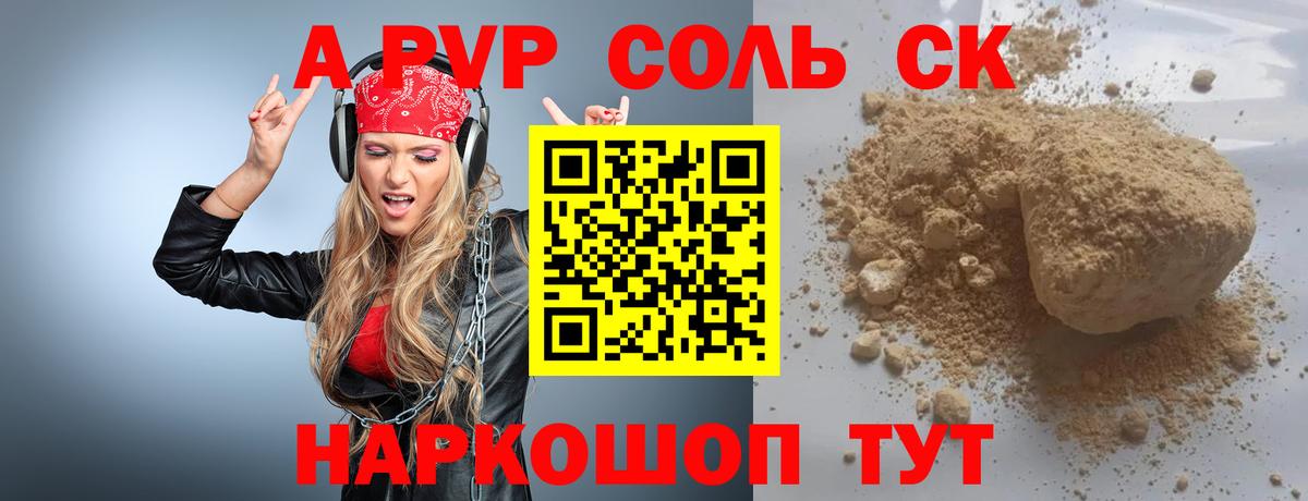 APVP СК  Вход с VPN  Alpha PVP  Орёл  APVP СК  Alpha-PVP кристаллы 