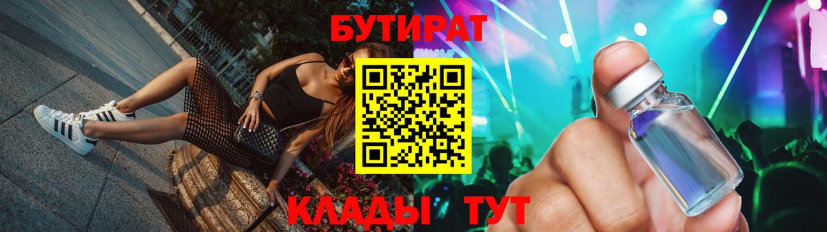 Бутират оксибутират  Вход с VPN  БУТИРАТ  Орёл 