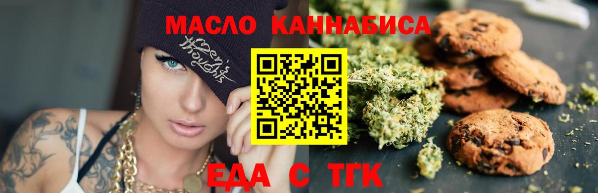 Еда ТГК марихуана  Вход с VPN  Орёл 