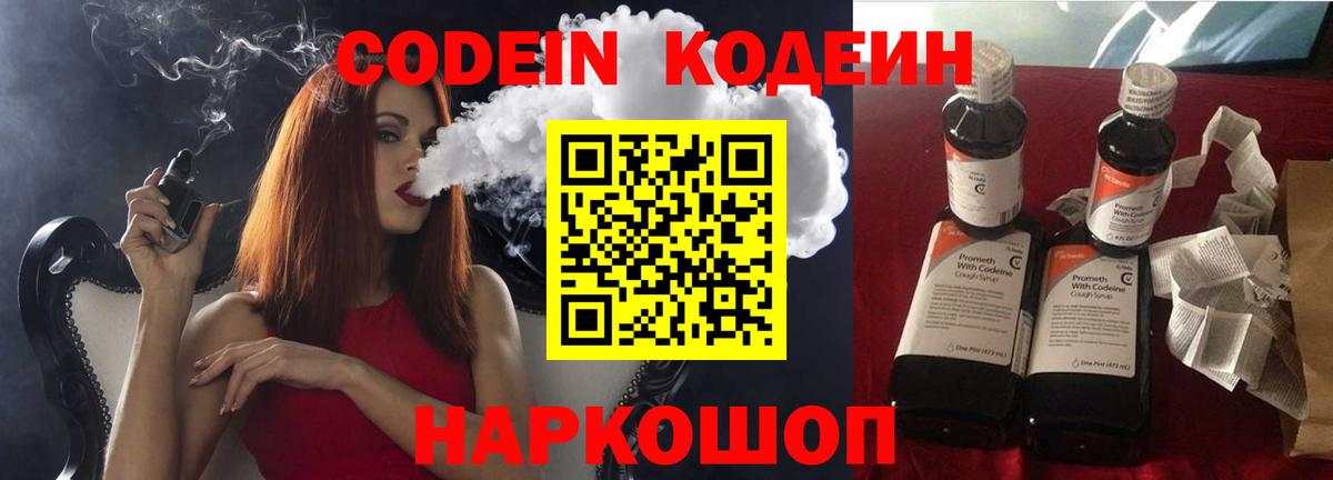 Codein Purple Drank  закладка  Орёл  Кодеин напиток Lean (лин)  Вход с VPN 