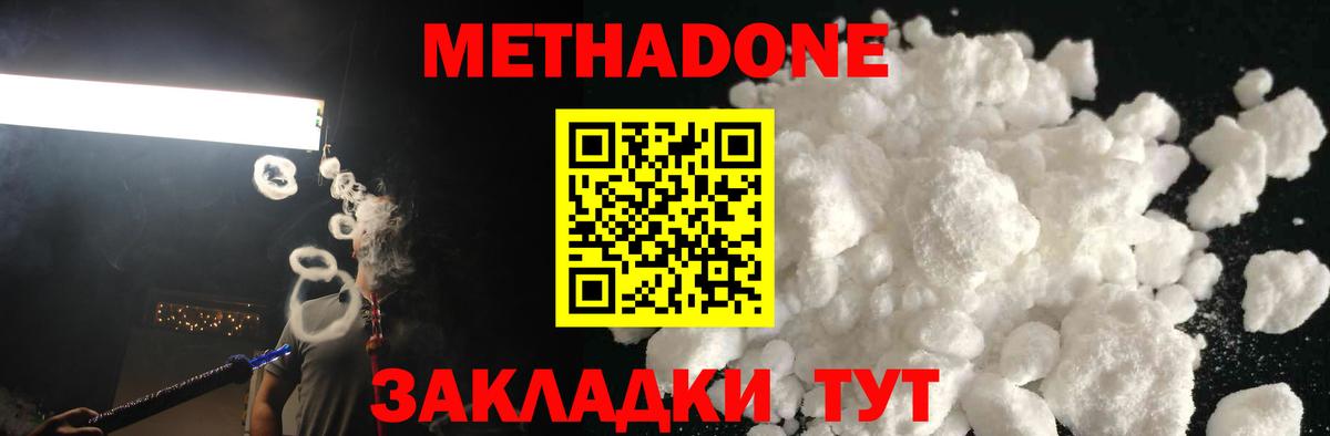 Метадон кристалл  МЕТАДОН белоснежный  Вход с VPN  Орёл 